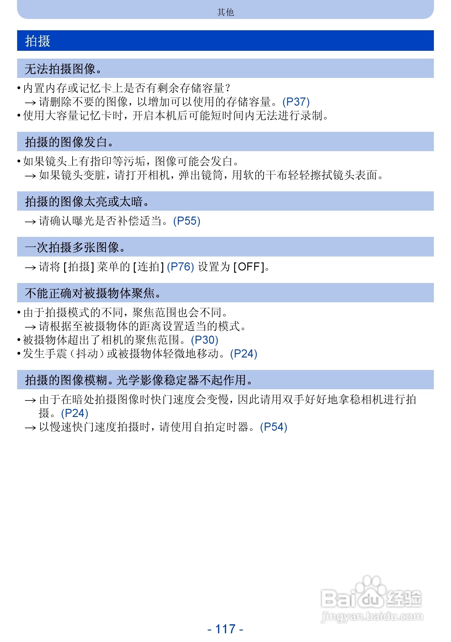 松下DMC-FH10数码相机使用说明书:[12]