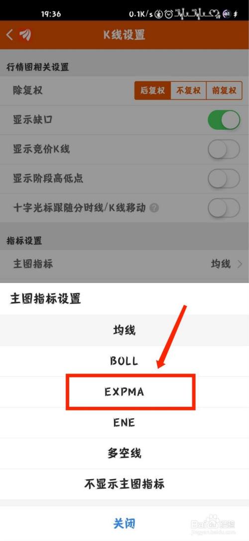 东方财富怎么将主图指标设置为expma