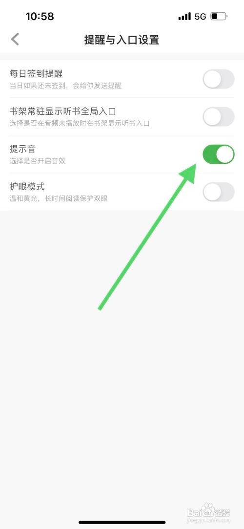 百度阅读软件中怎么开启提示音