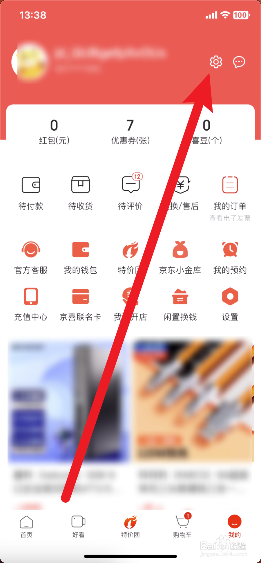京喜怎么修改头像