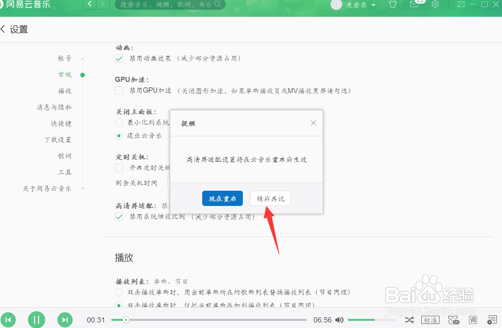 网易云怎么关闭系统缩放比例