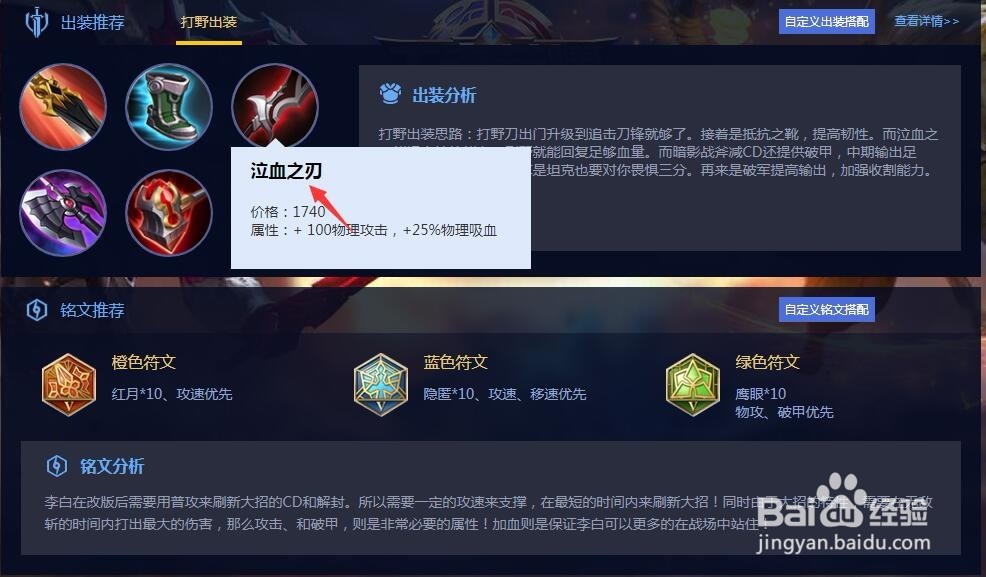 王者荣耀李白打野怎么出装