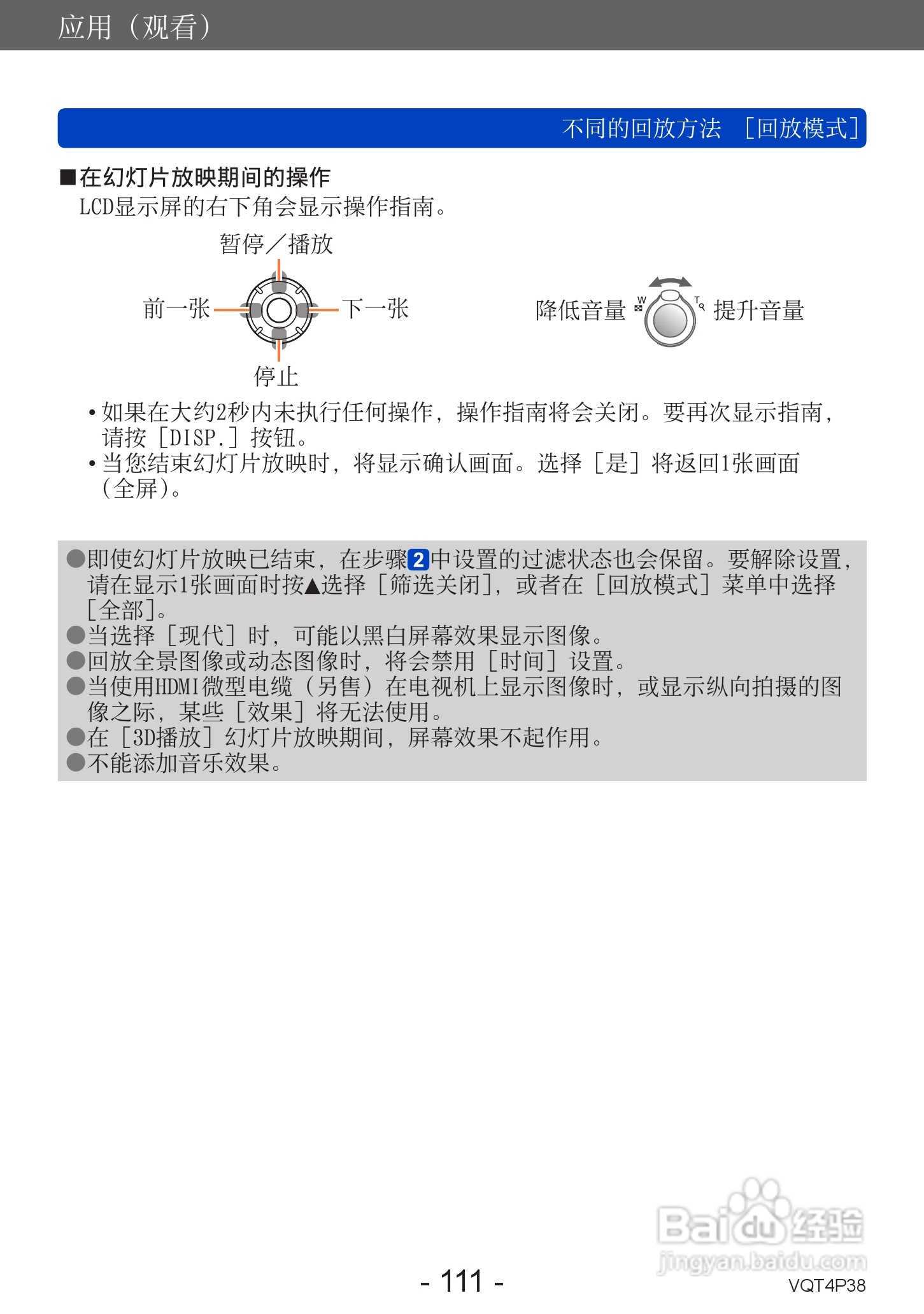 松下DMC-ZS25数码相机使用说明书:[12]