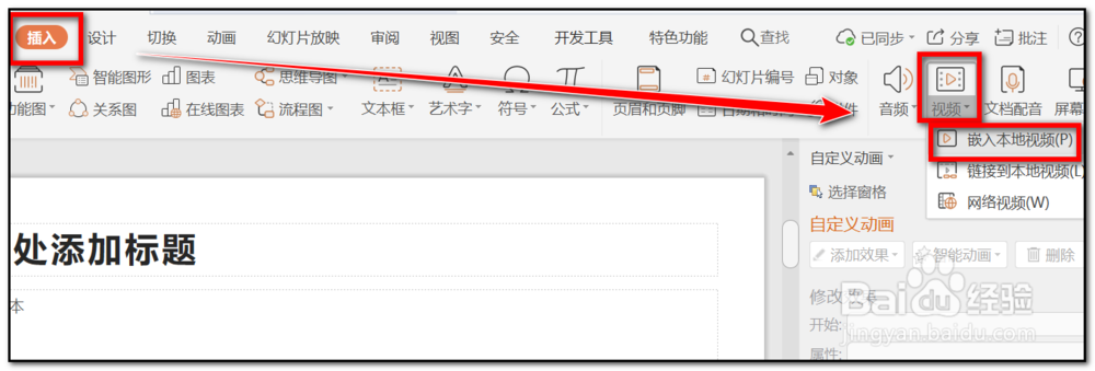ppt如何插入视频
