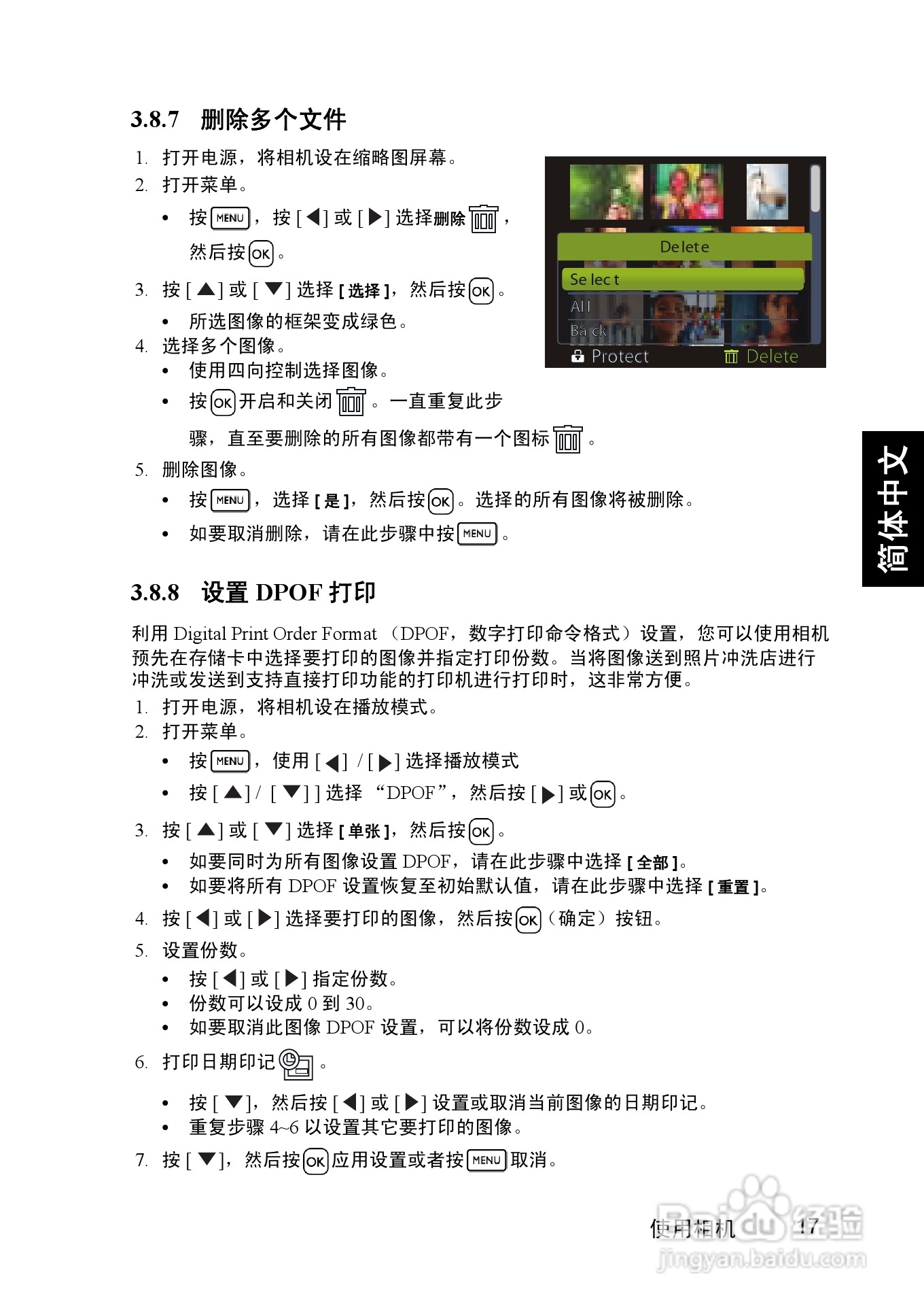明基C740S数码相机使用说明书:[3]