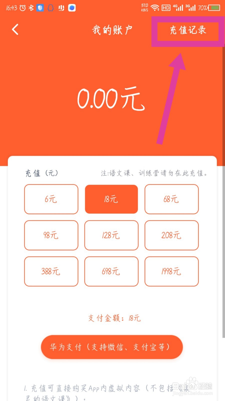 少年得到APP怎么查看充值记录