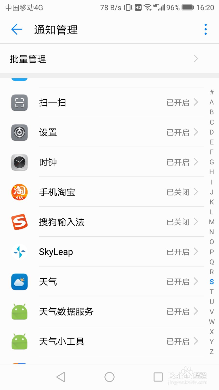 华为p9如何关闭淘宝的通知权限