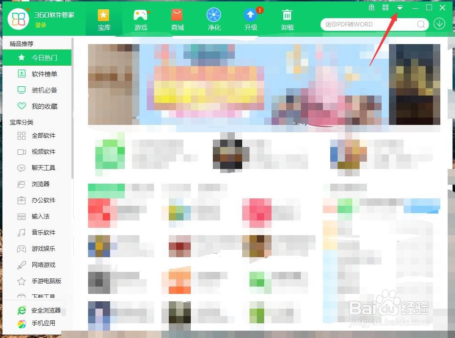 360软件管家如何安装完成后自动清理安装包