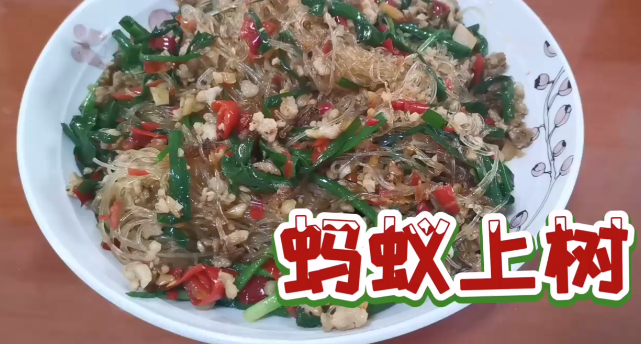 蚂蚁上树怎么做