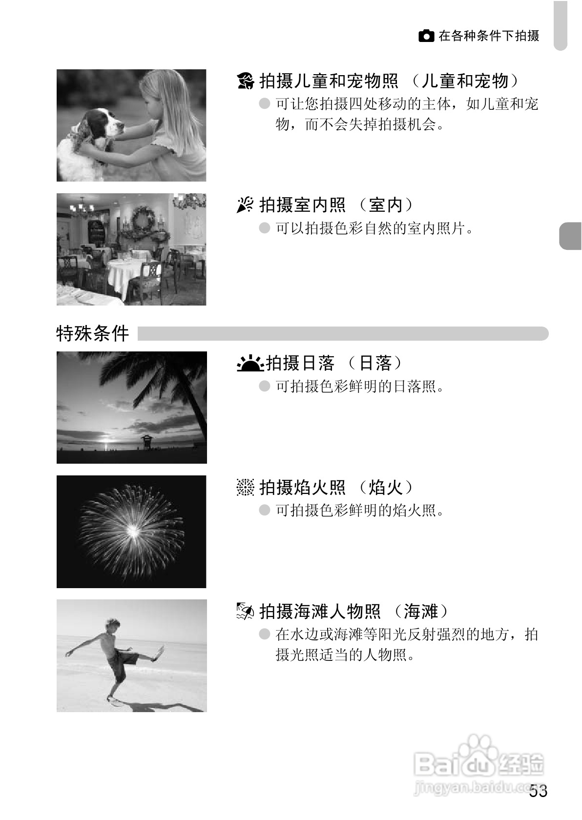 佳能IXUS9515数码相机使用说明书:[6]