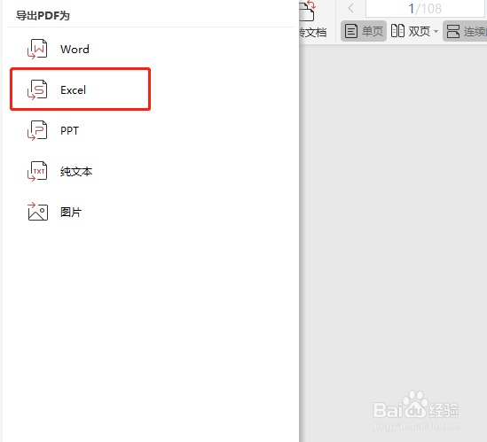 PDF如何转换成excel表格格式