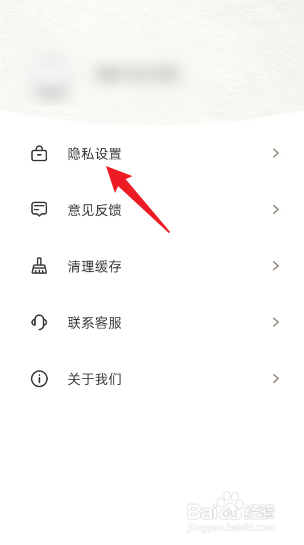 诗歌本APP如何注销账号