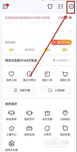 虎牙如何设置深色模式？