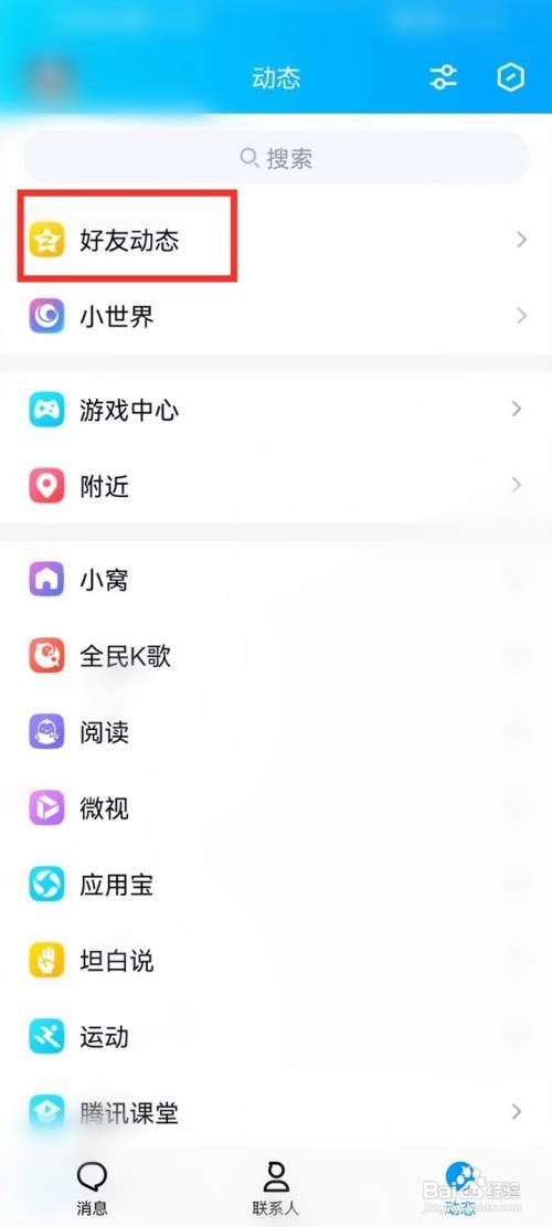 手机qq空间相册回收站怎样