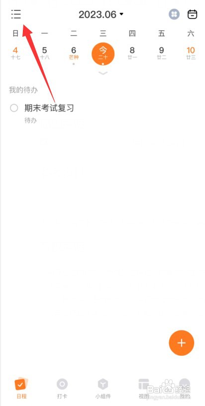 指尖时光app上如何删除已创建的备忘录
