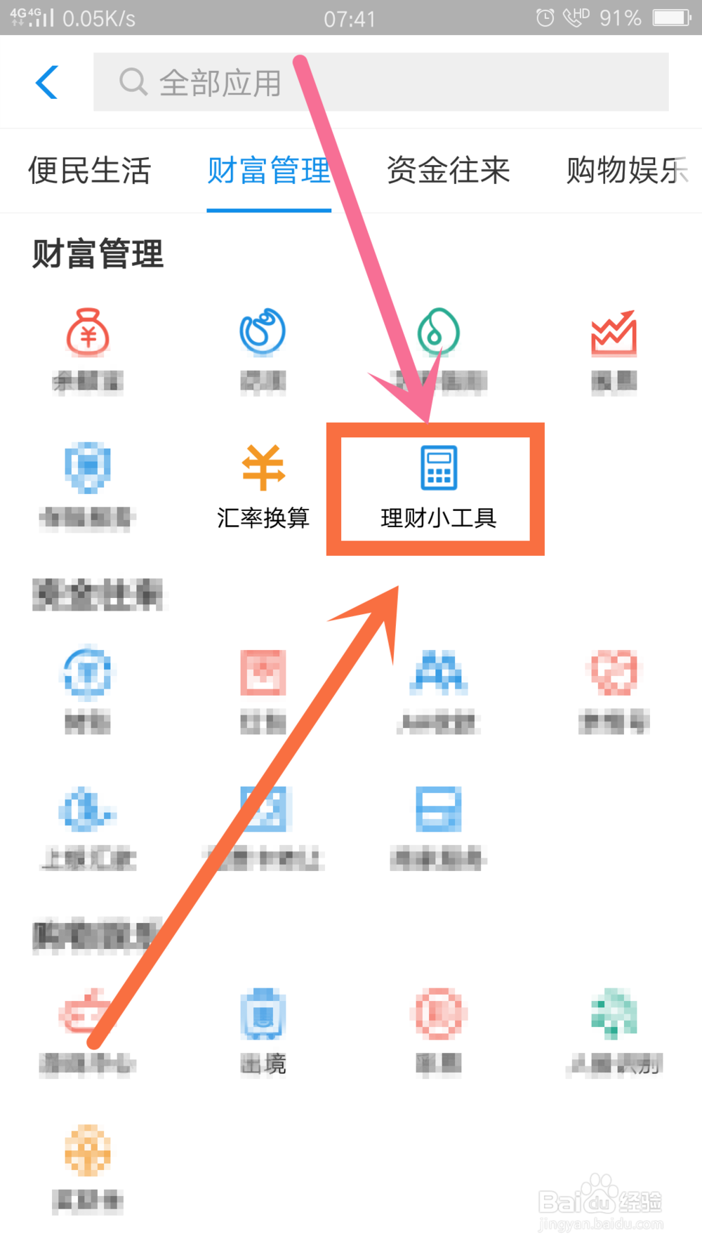 支付宝APP怎么计算房贷