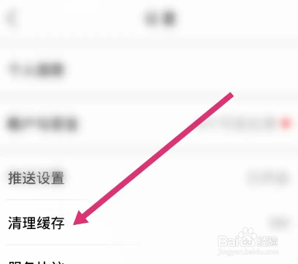 泰康在线软件中怎么清理缓存