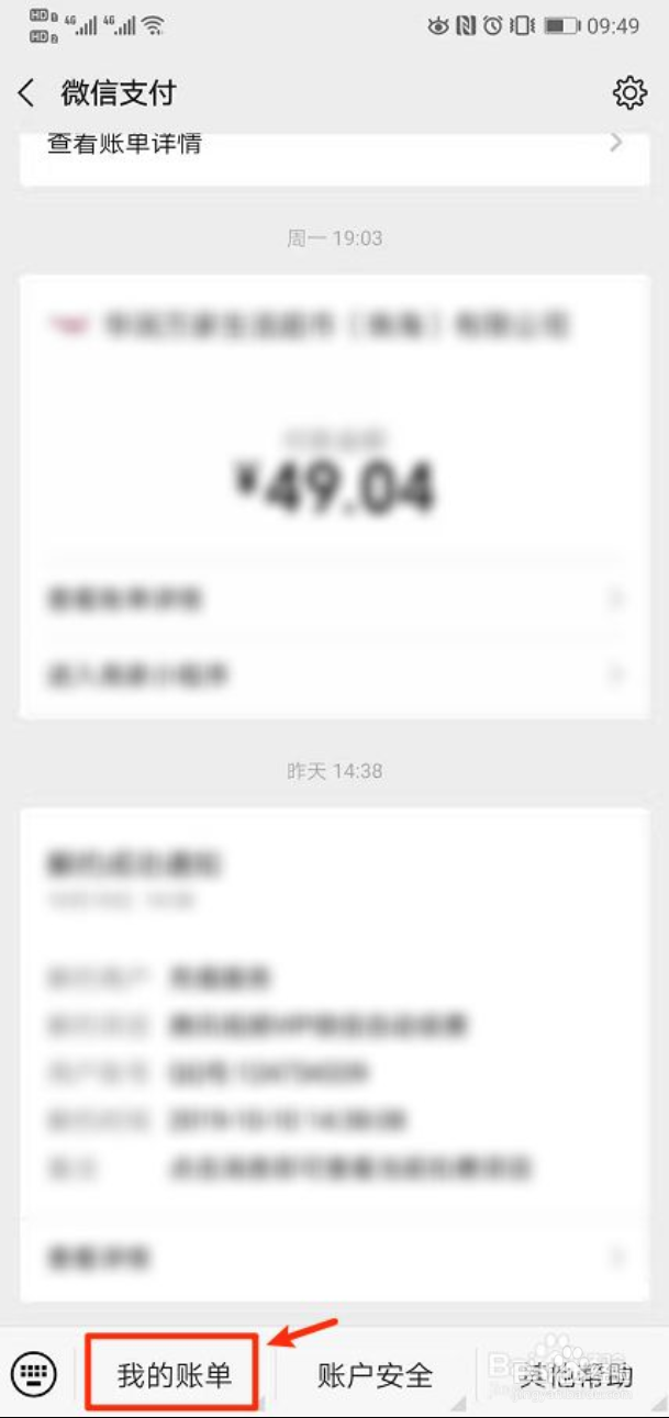 如何查询微信退款记录