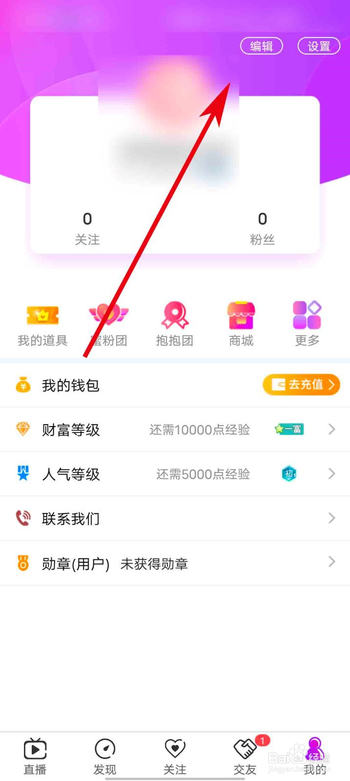 蜜桃直播app怎么设置我的生日