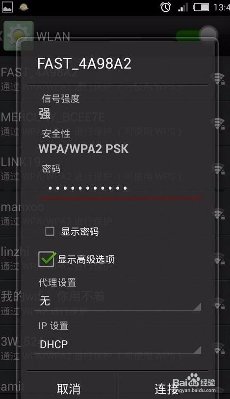 手机无线网络网速慢怎么办