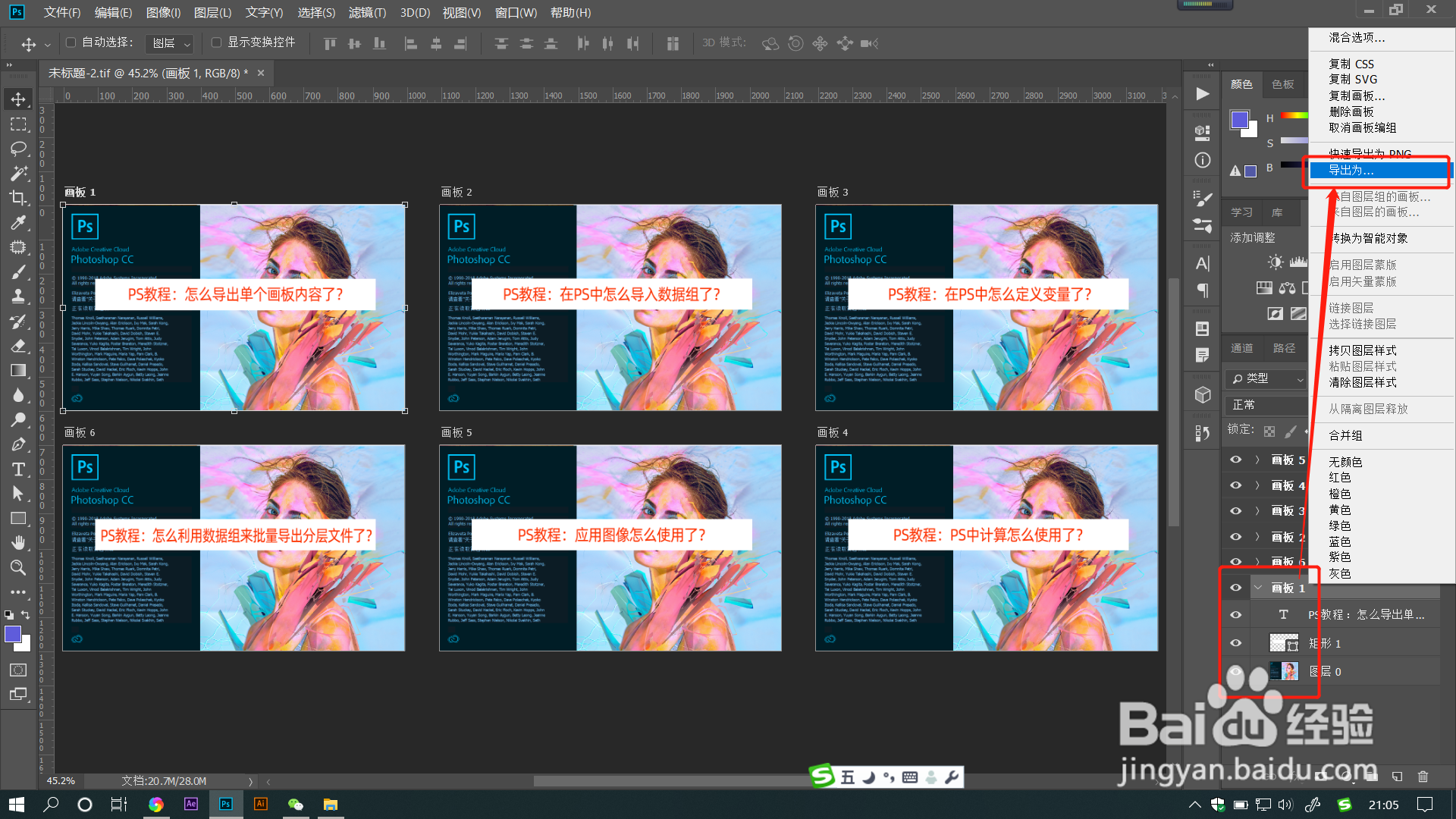 PS教程：怎么导出单个画板内容了？