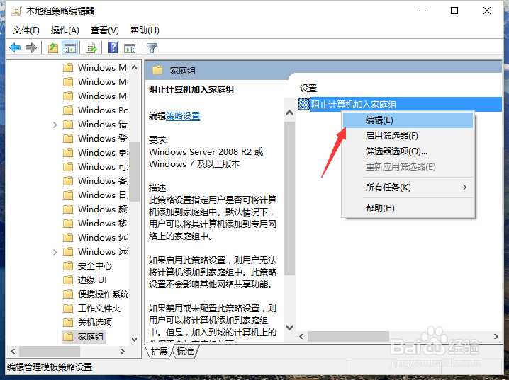 Windows10中 优化“阻止计算机加入家庭组”