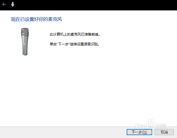 Windows 10下启用语音识别功能