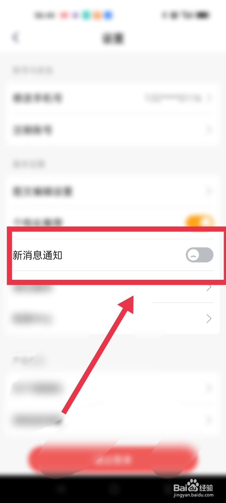 喵喵机app如何开启新消息通知