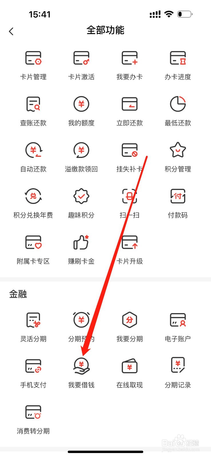 华彩生活如何查看我要借钱