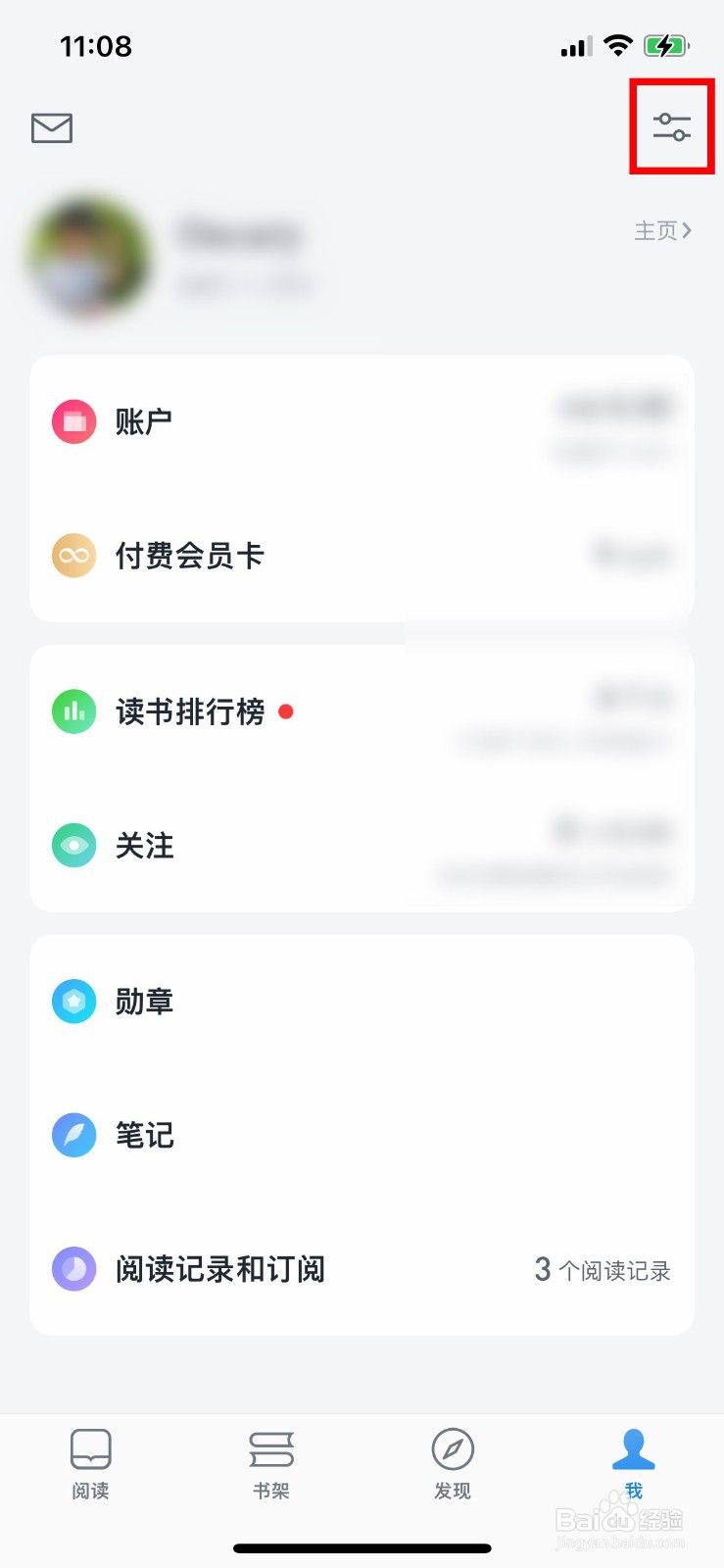 微信读书APP如何在阅读时显示时间和电量