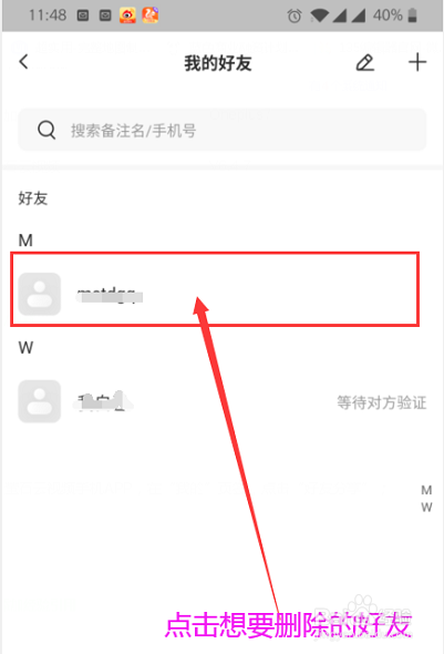 萤石云视频如何删除萤石好友