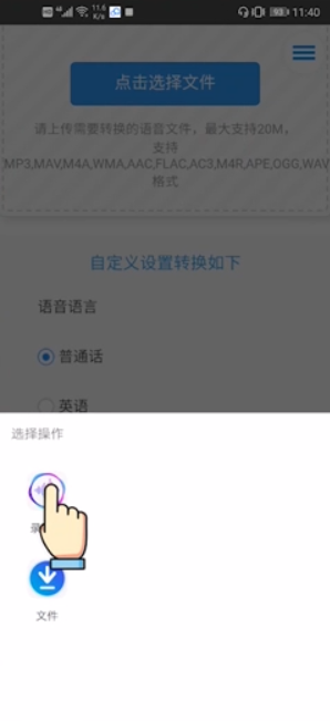 语音怎么转文本