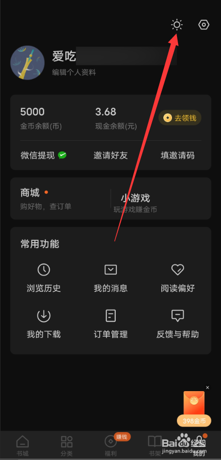 番茄免费小说如何切换日夜模式