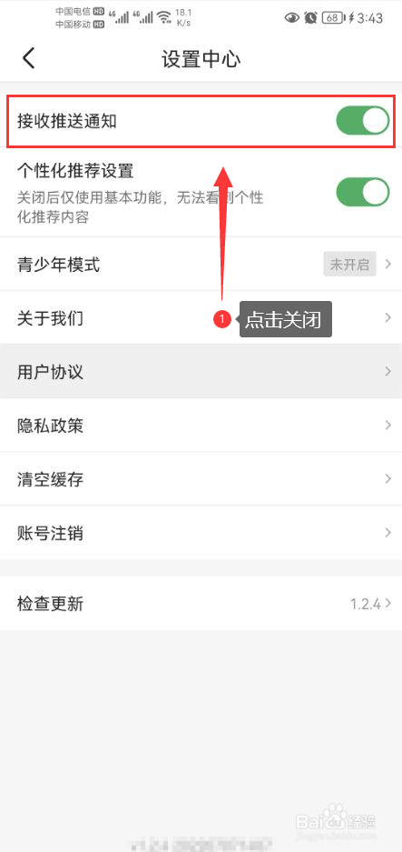 葱花视频怎么关闭app消息推送通知功能