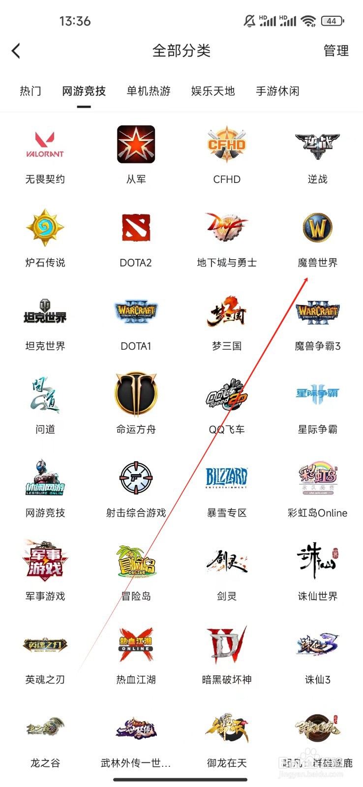 虎牙直播如何查看魔兽世界