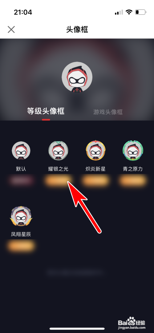 网易大神如何更换个人头像框