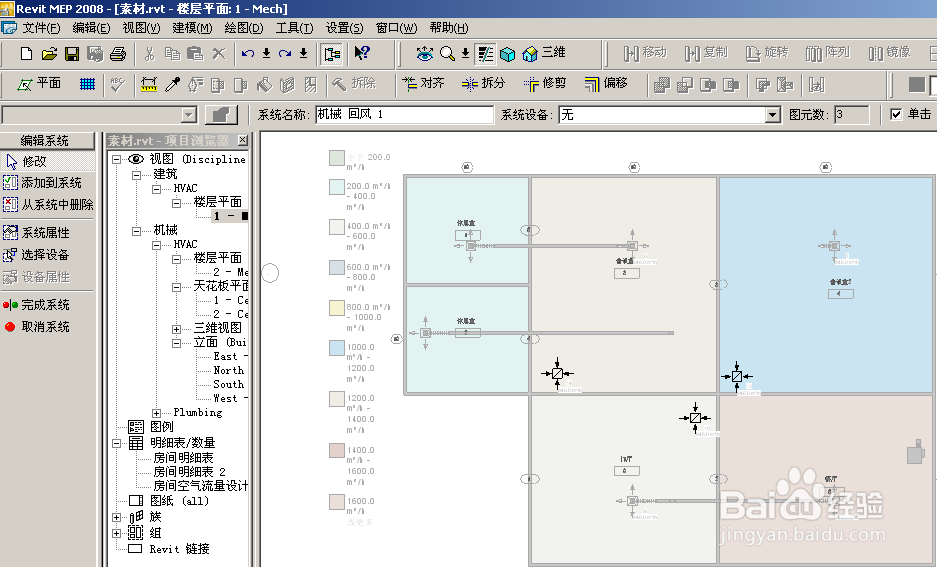 Revit MEP 2009实战教程14