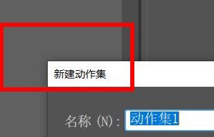 AI如何新建动作集群