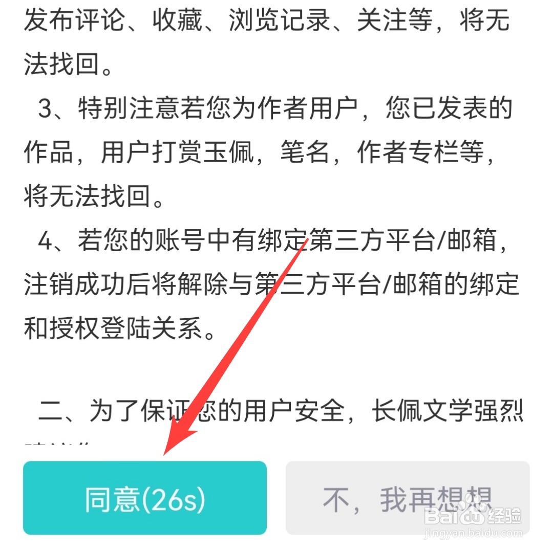 长佩阅读注销账号在哪里