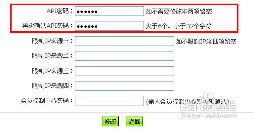 怎样设置API密码？