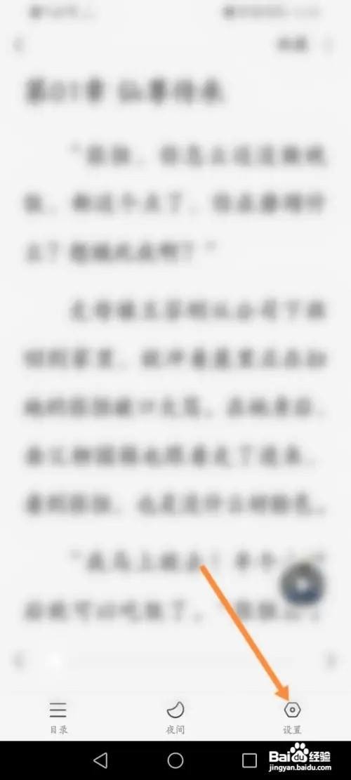 番茄畅听字号的大小在哪里修改