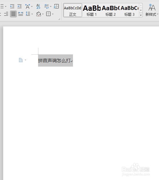 Word中拼音声调怎么打