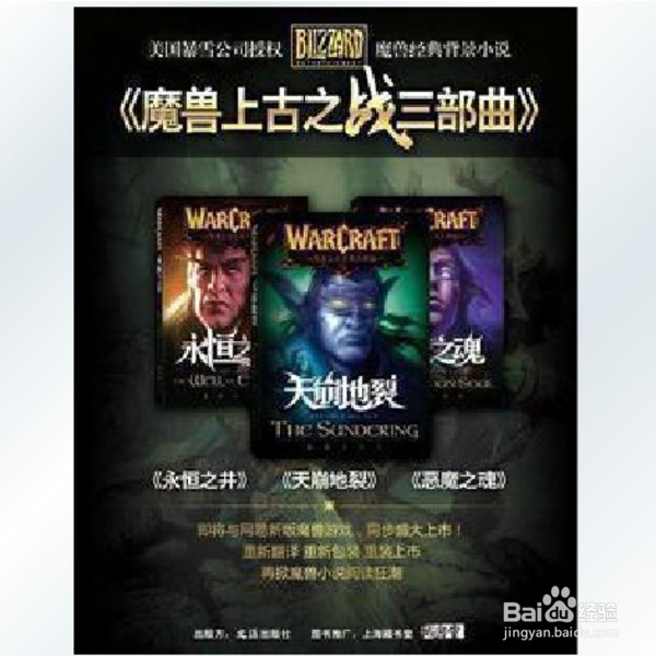 按什么顺序阅读魔兽官方小说