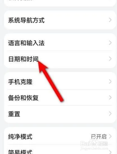 华为手机怎么调时间