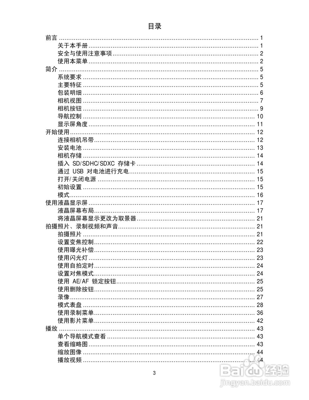 海尔DCT30数码相机说明书[1]百度经验