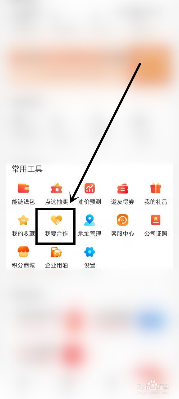 加油站怎么加盟团油