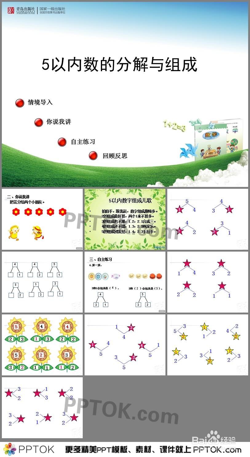 分解数幼儿园怎么教学