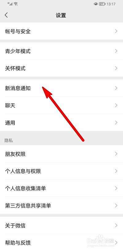 微信聊天消息怎么设置振动
