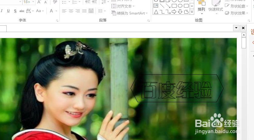 ppt镂空字体怎么做
