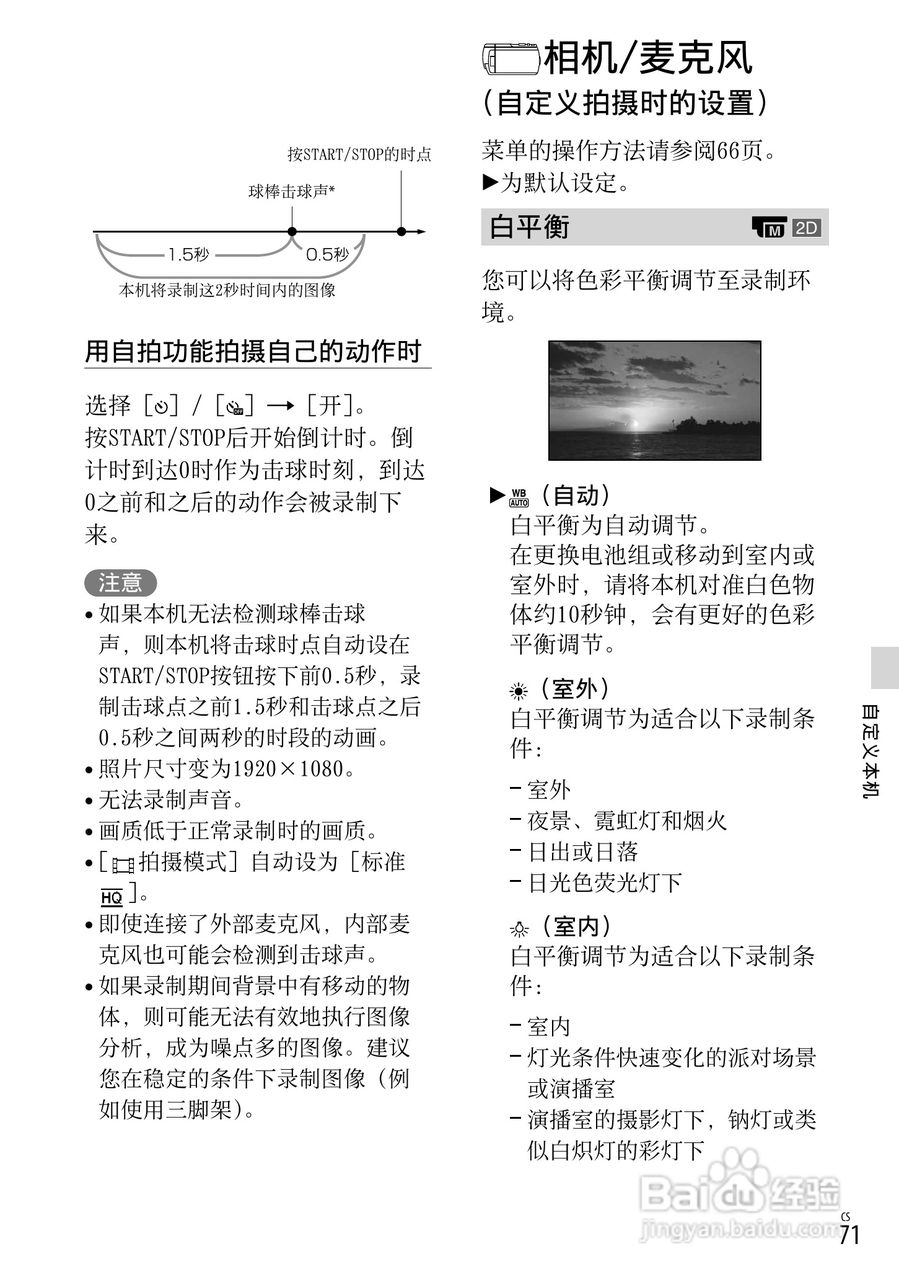 SONY索尼HDR-TD30VE数码摄像机说明书:[8]